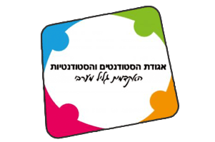  האקדמית גליל מערבי