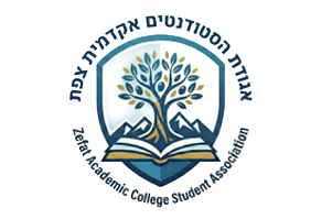  המכללה האקדמית צפת
